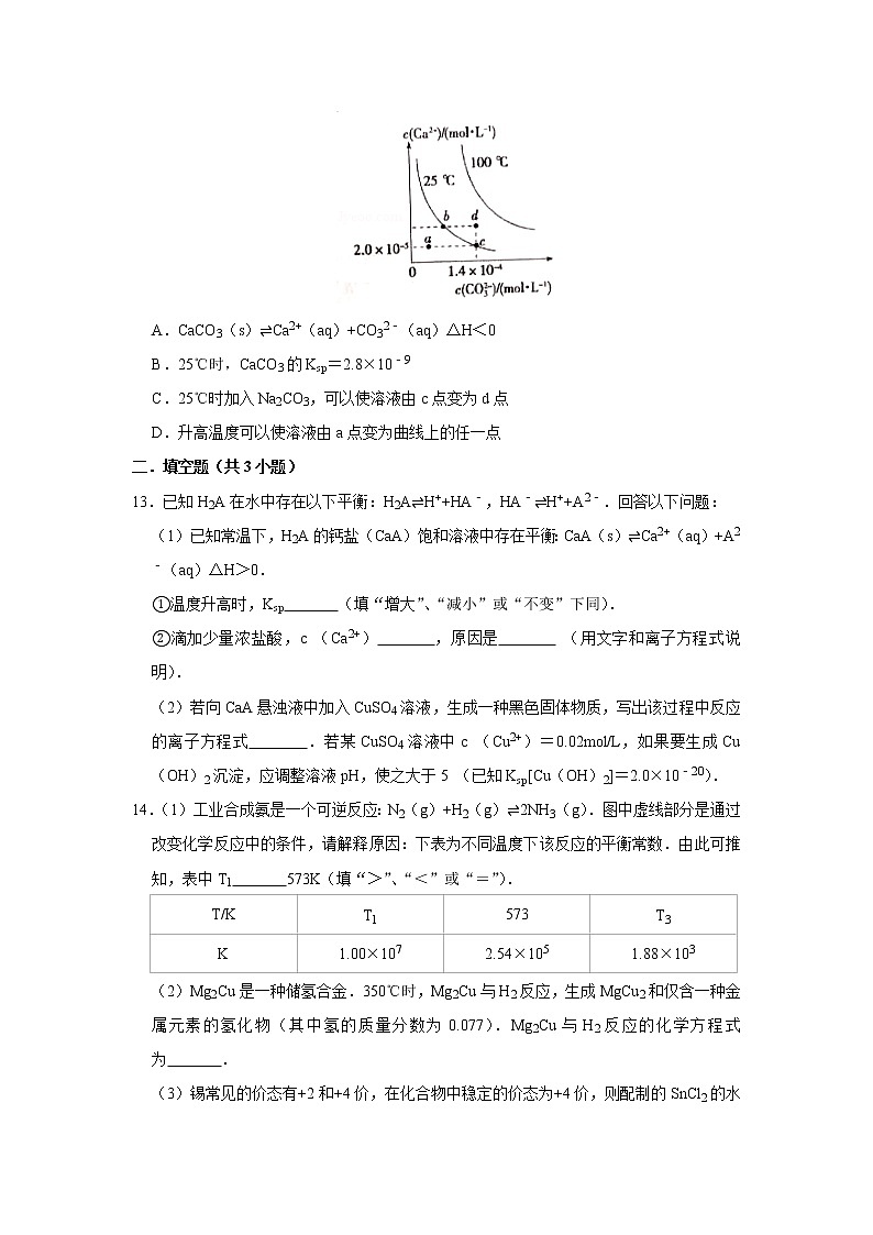 2020-2021学年新教材人教版选择性必修1第3章第4节第1课时沉淀溶解平衡作业 练习03