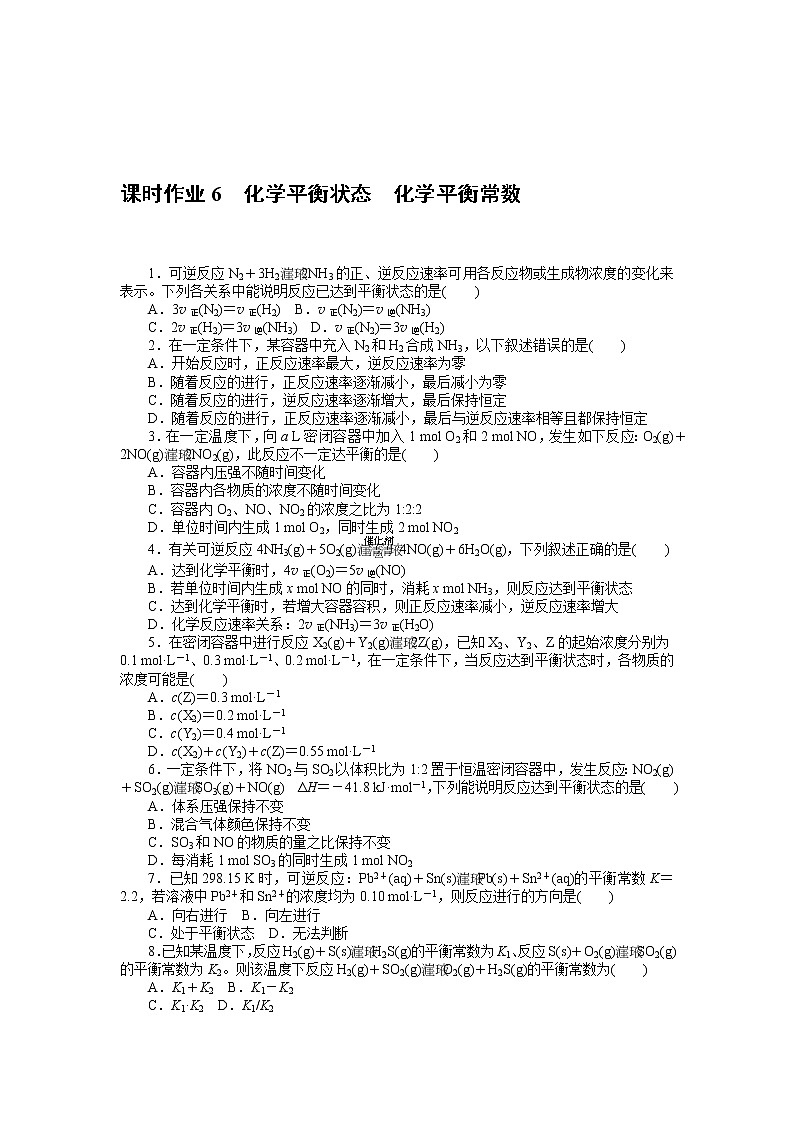 2020-2021学年人教版选择性必修1第2章第2节化学平衡第1课时作业 练习01