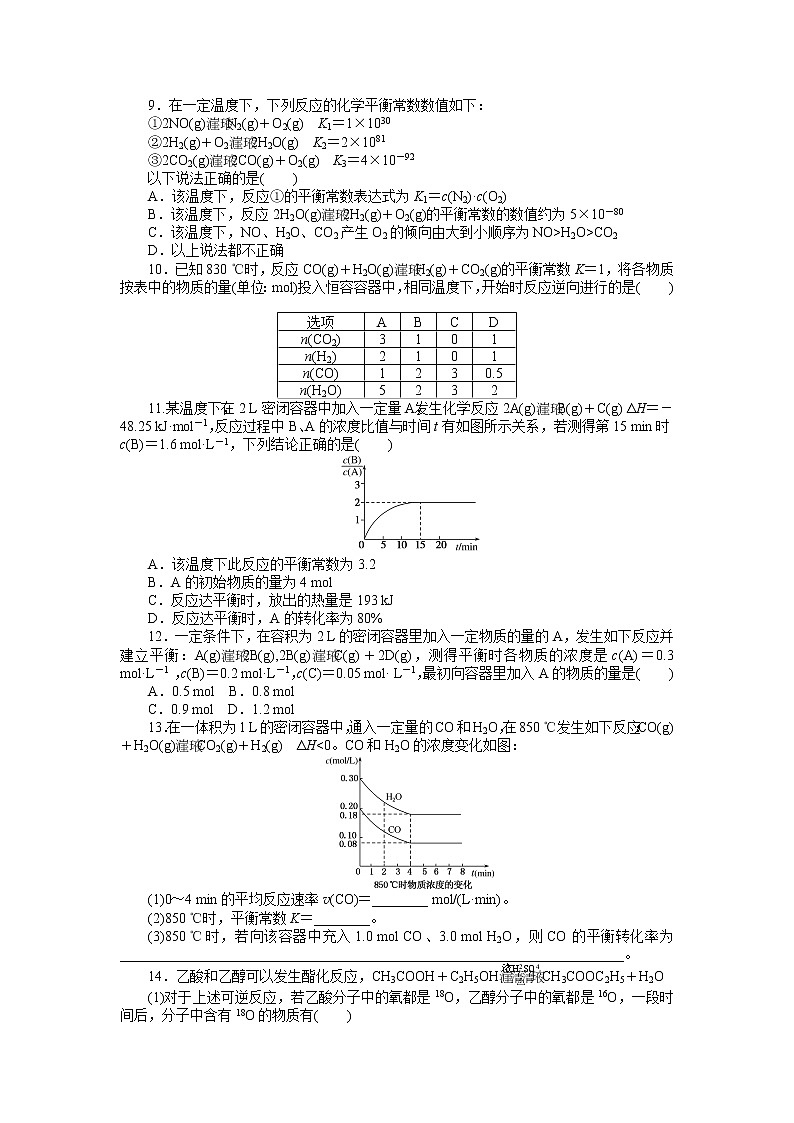 2020-2021学年人教版选择性必修1第2章第2节化学平衡第1课时作业 练习02