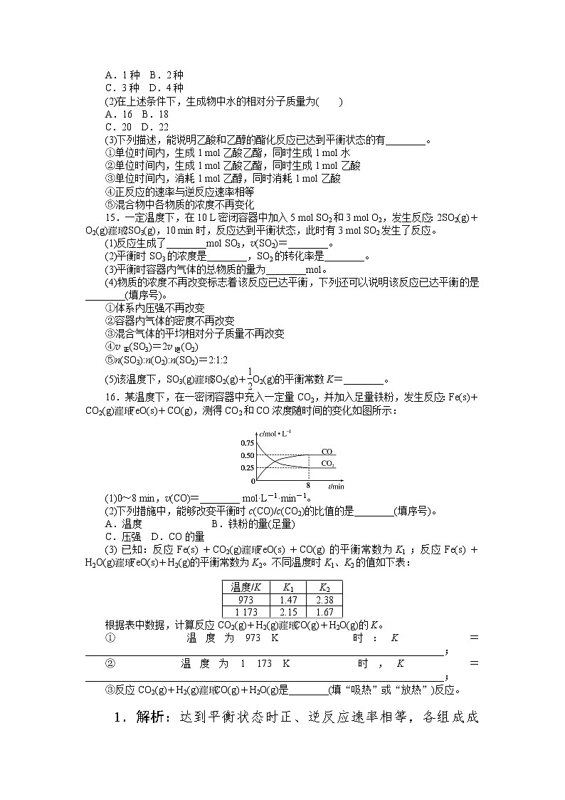 2020-2021学年人教版选择性必修1第2章第2节化学平衡第1课时作业 练习03