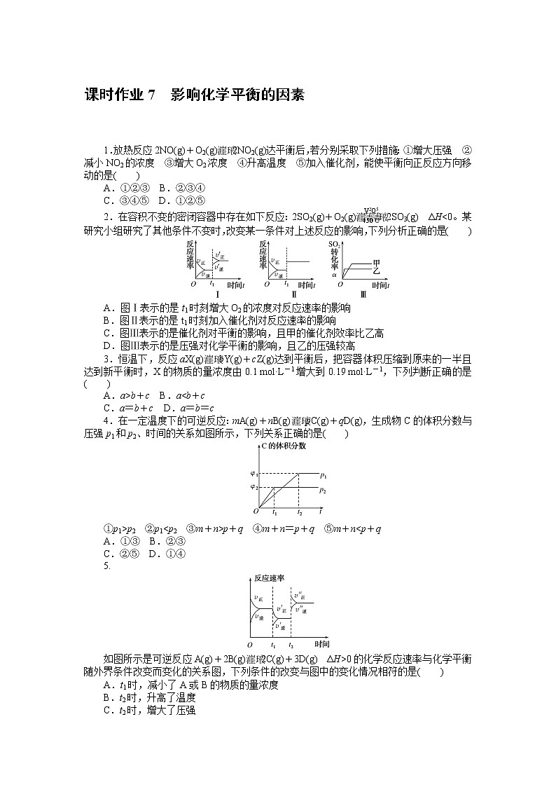 2020-2021学年人教版选择性必修1第2章第2节化学平衡第2课时作业 练习01