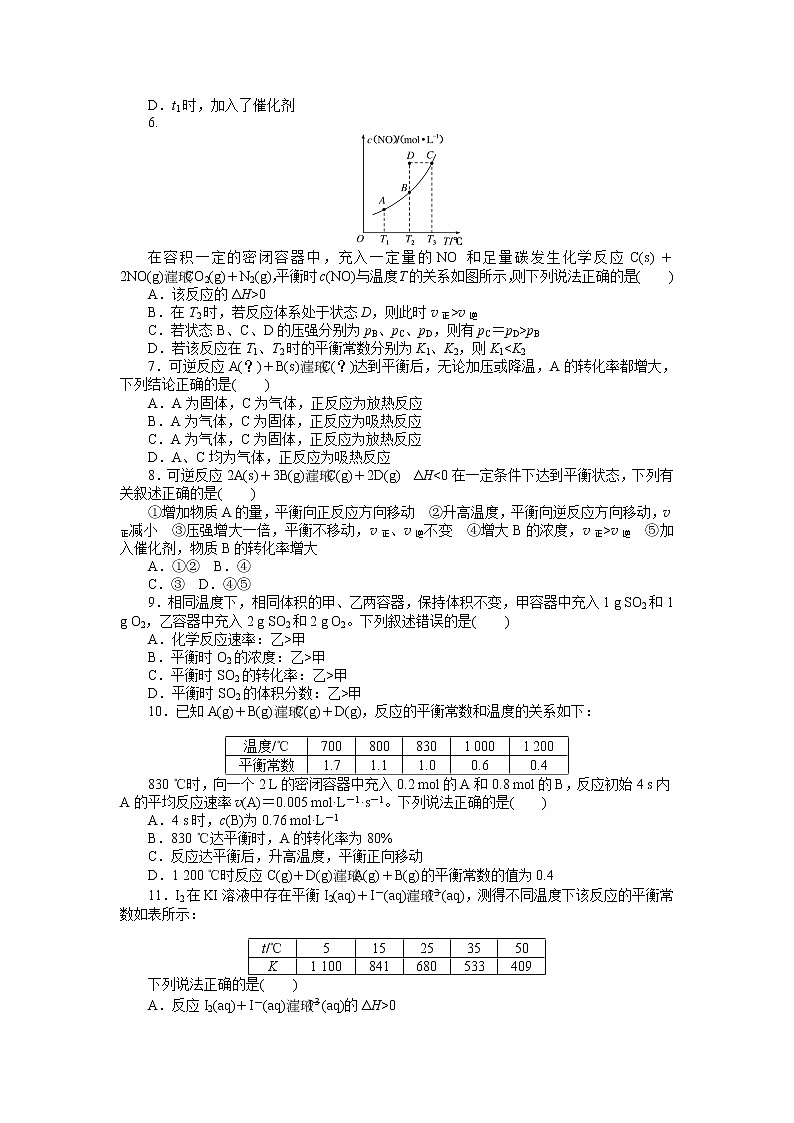 2020-2021学年人教版选择性必修1第2章第2节化学平衡第2课时作业 练习02