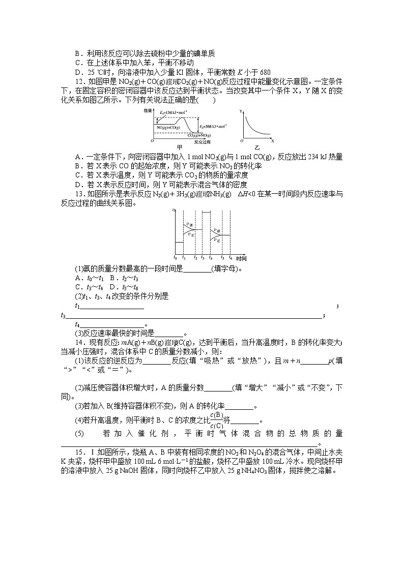 2020-2021学年人教版选择性必修1第2章第2节化学平衡第2课时作业 练习03