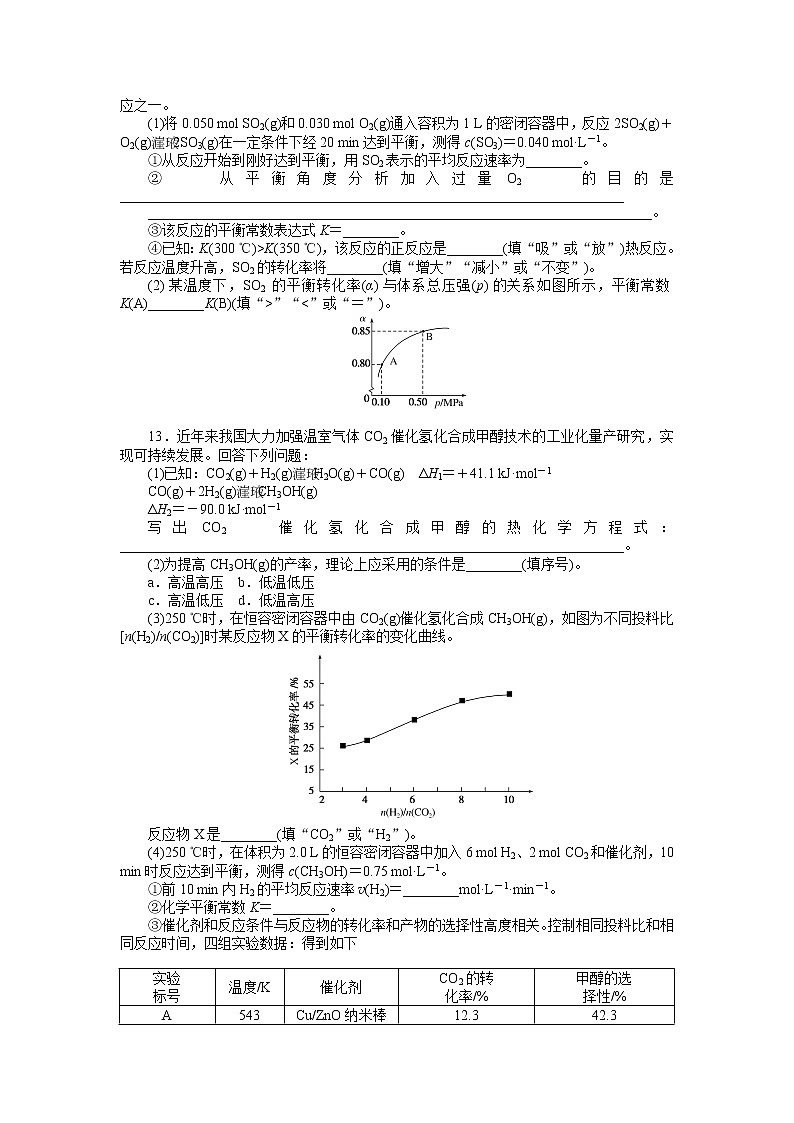 2020-2021学年人教版选择性必修1第2章第4节化学反应的调控作业 练习03