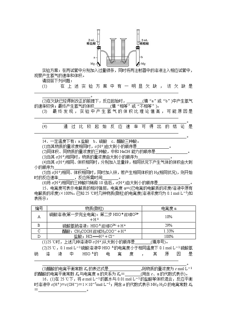 2020-2021学年人教版选择性必修1第3章第1节电离平衡作业 练习03