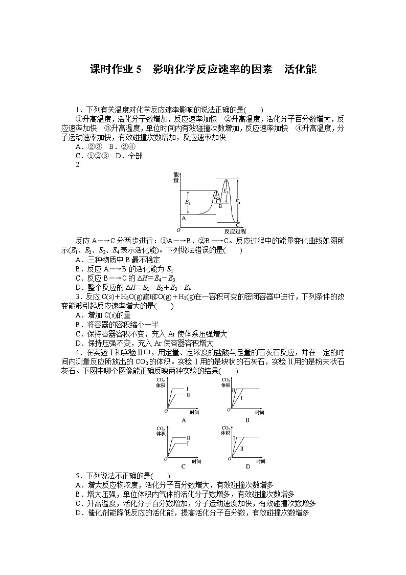 2020-2021学年人教版选择性必修1第2章第1节化学反应速率第2课时作业 练习01