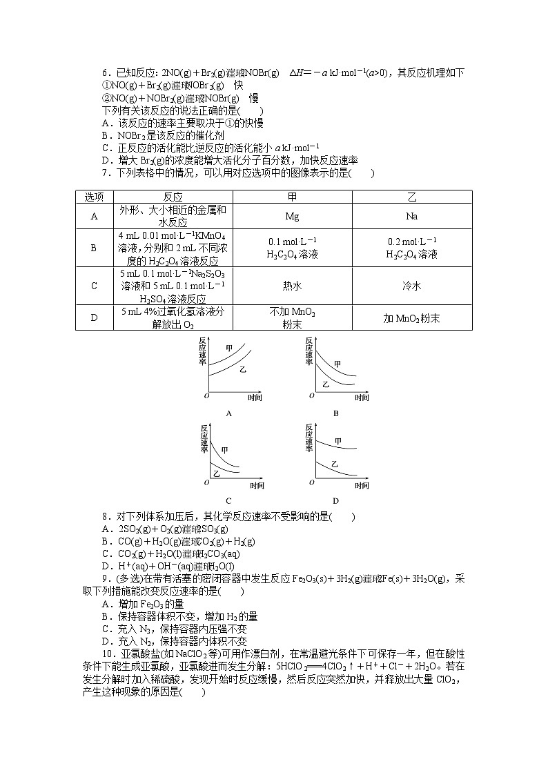 2020-2021学年人教版选择性必修1第2章第1节化学反应速率第2课时作业 练习02