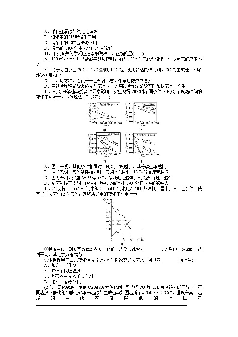 2020-2021学年人教版选择性必修1第2章第1节化学反应速率第2课时作业 练习03