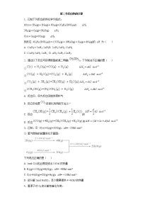 高中化学人教版 (2019)选择性必修1第二节 反应热的计算一课一练