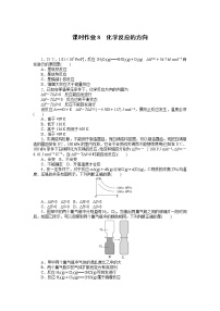 高中化学人教版 (2019)选择性必修1第三节 化学反应的方向精练