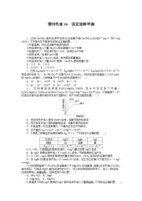 高中化学人教版 (2019)选择性必修1第四节 沉淀溶解平衡复习练习题