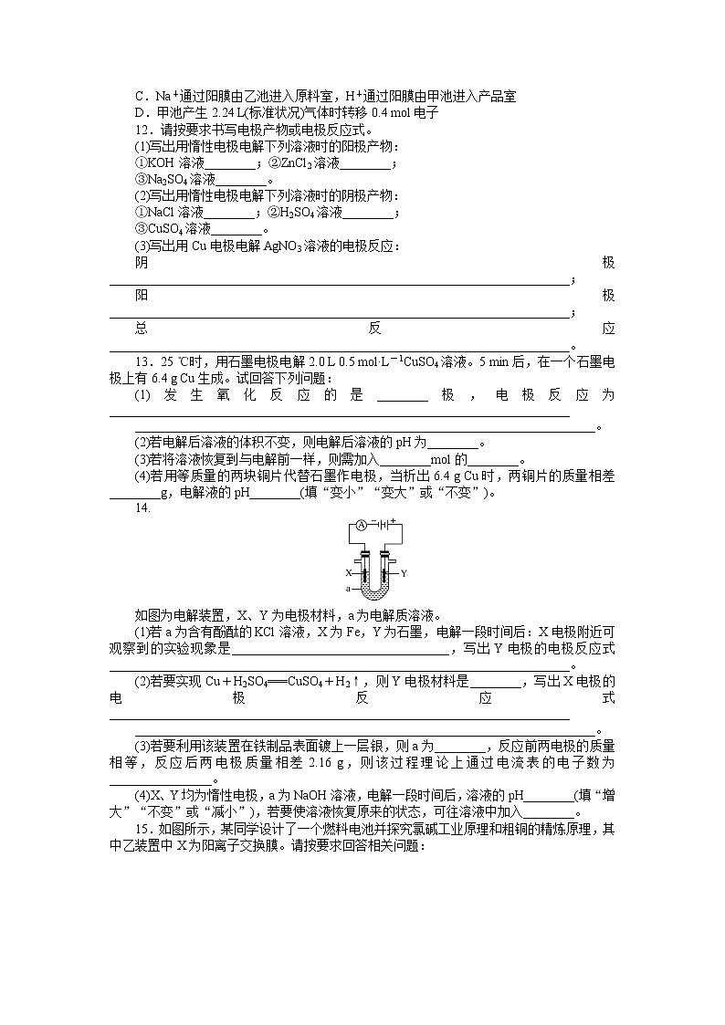 2020-2021学年人教版选择性必修1第4章第2节电解池作业 练习03
