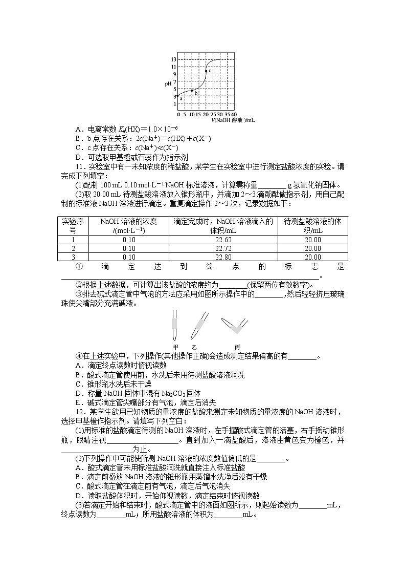 2020-2021学年人教版选择性必修1第3章第2节水的电离和溶液的pH第3课时作业 练习03