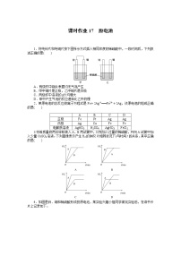 人教版 (2019)选择性必修1第一节 原电池第1课时课时练习