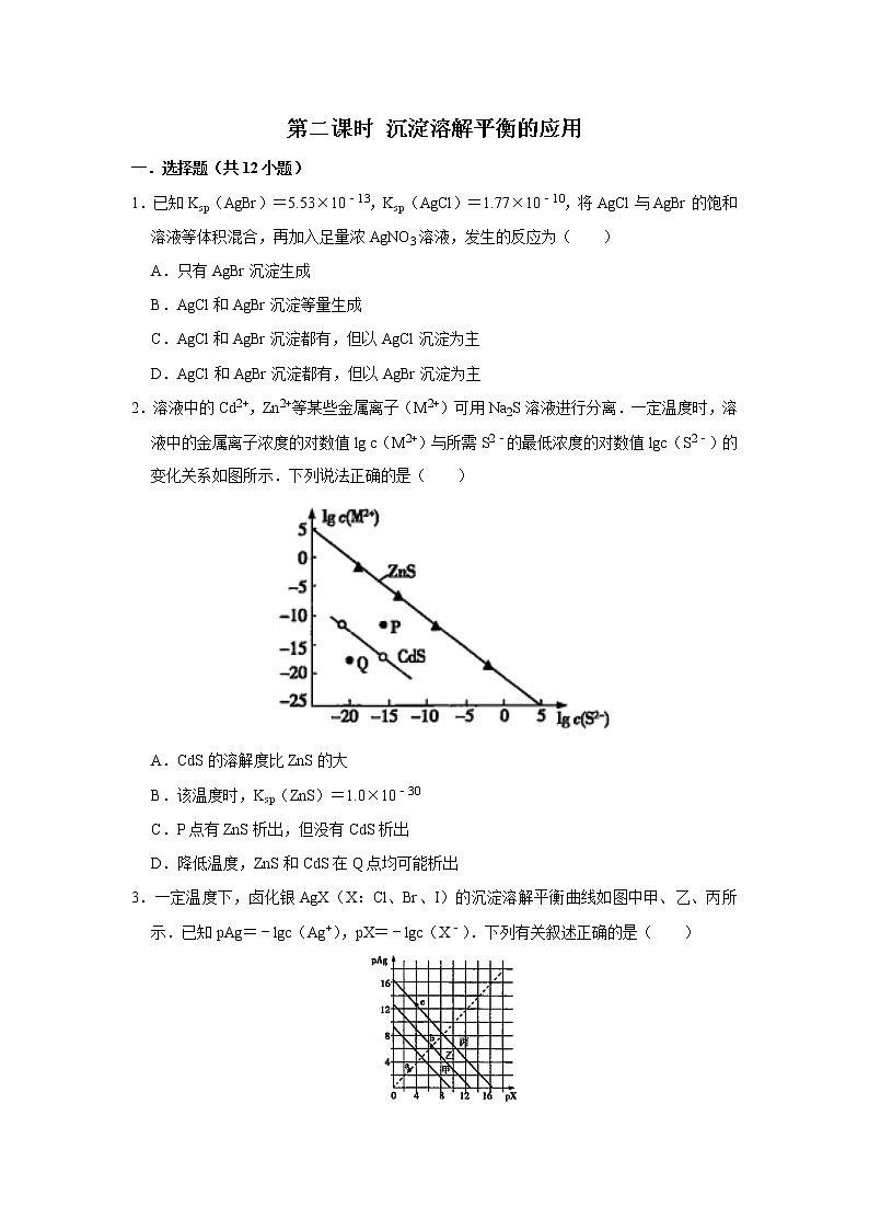 2020-2021学年新教材人教版选择性必修1第3章第4节第2课时沉淀溶解平衡的应用作业第1页