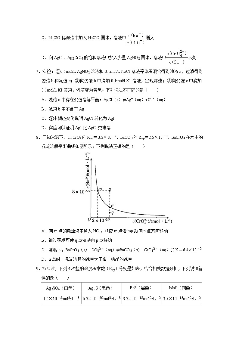 2020-2021学年新教材人教版选择性必修1第3章第4节第2课时沉淀溶解平衡的应用作业第3页