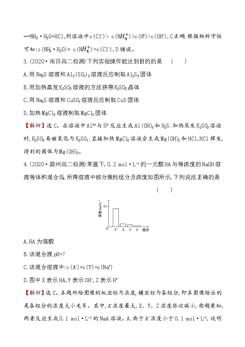 2020-2021学年新人教版选择性必修1第3章第3节盐类的水解第2课时作业 练习02