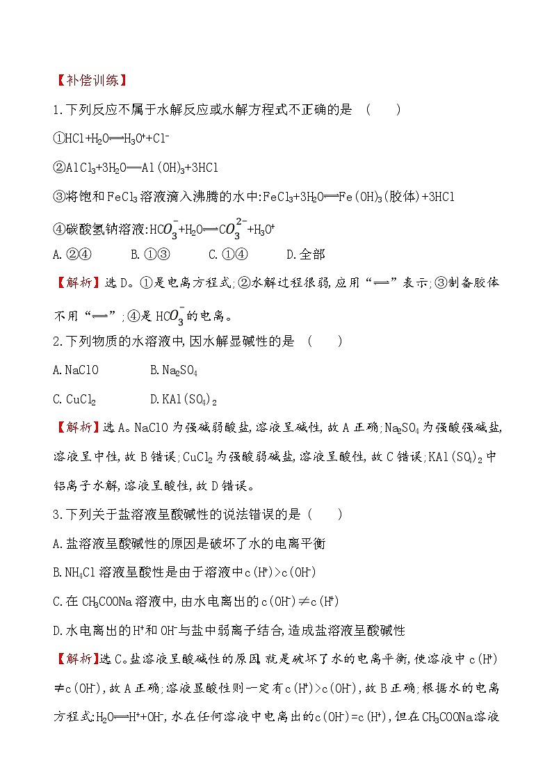 2020-2021学年新人教版选择性必修1第3章第3节盐类的水解第1课时作业1 练习02