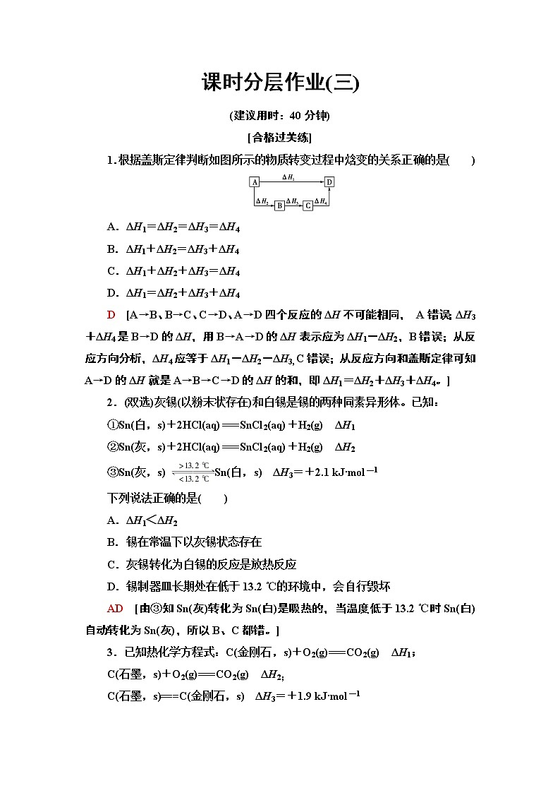 2020-2021学年新人教版选择性必修1第1章 第2节反应热的计算作业 练习01