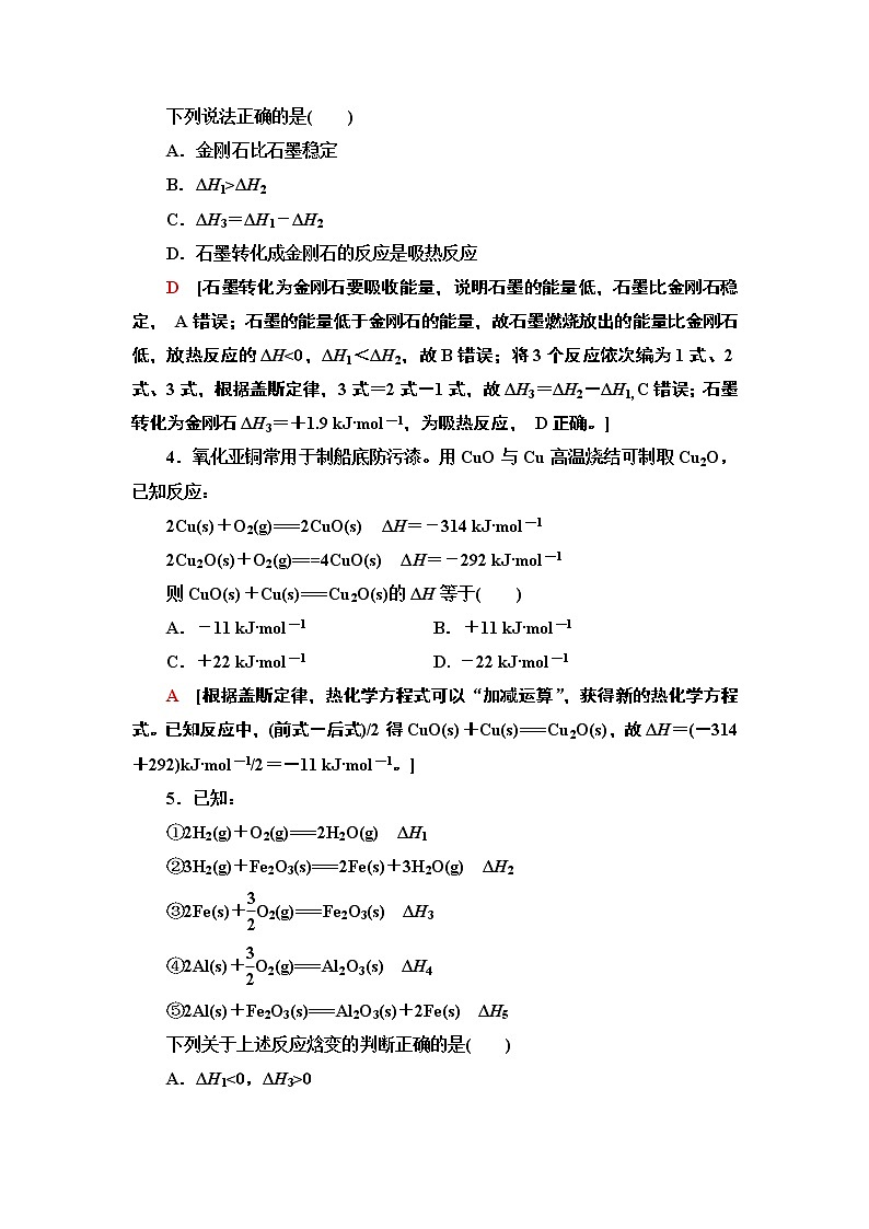2020-2021学年新人教版选择性必修1第1章 第2节反应热的计算作业 练习02