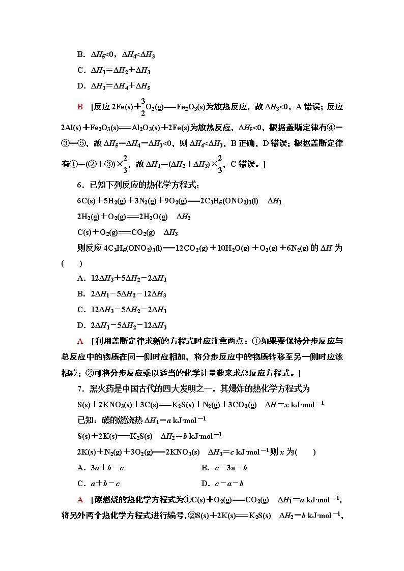 2020-2021学年新人教版选择性必修1第1章 第2节反应热的计算作业 练习03