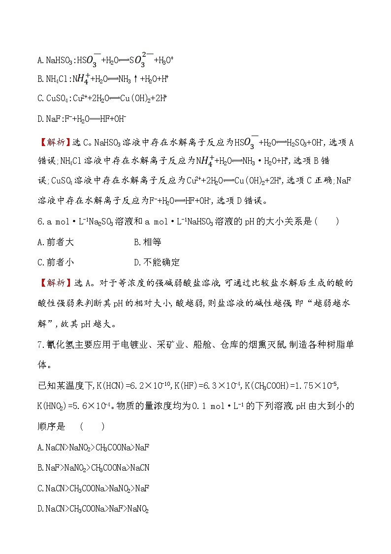 2020-2021学年新人教版选择性必修1第3章第3节盐类的水解第1课时作业 练习03