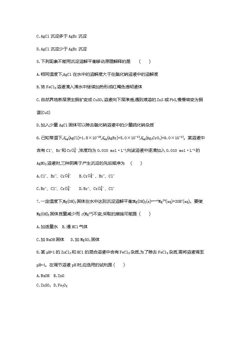 2020-2021学年新人教版选择性必修1第3章第4节沉淀溶解平衡作业 练习02