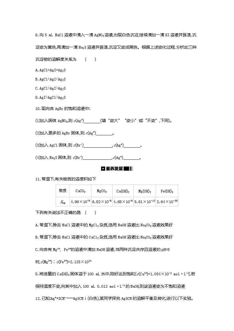 2020-2021学年新人教版选择性必修1第3章第4节沉淀溶解平衡作业 练习03