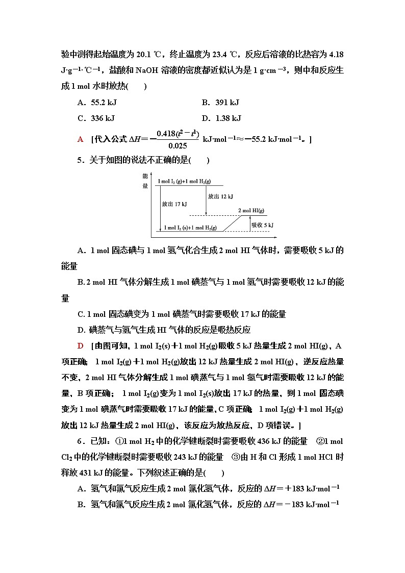 2020-2021学年新人教版选择性必修1第1章 第1节 第1课时反应热　 焓变作业 练习02