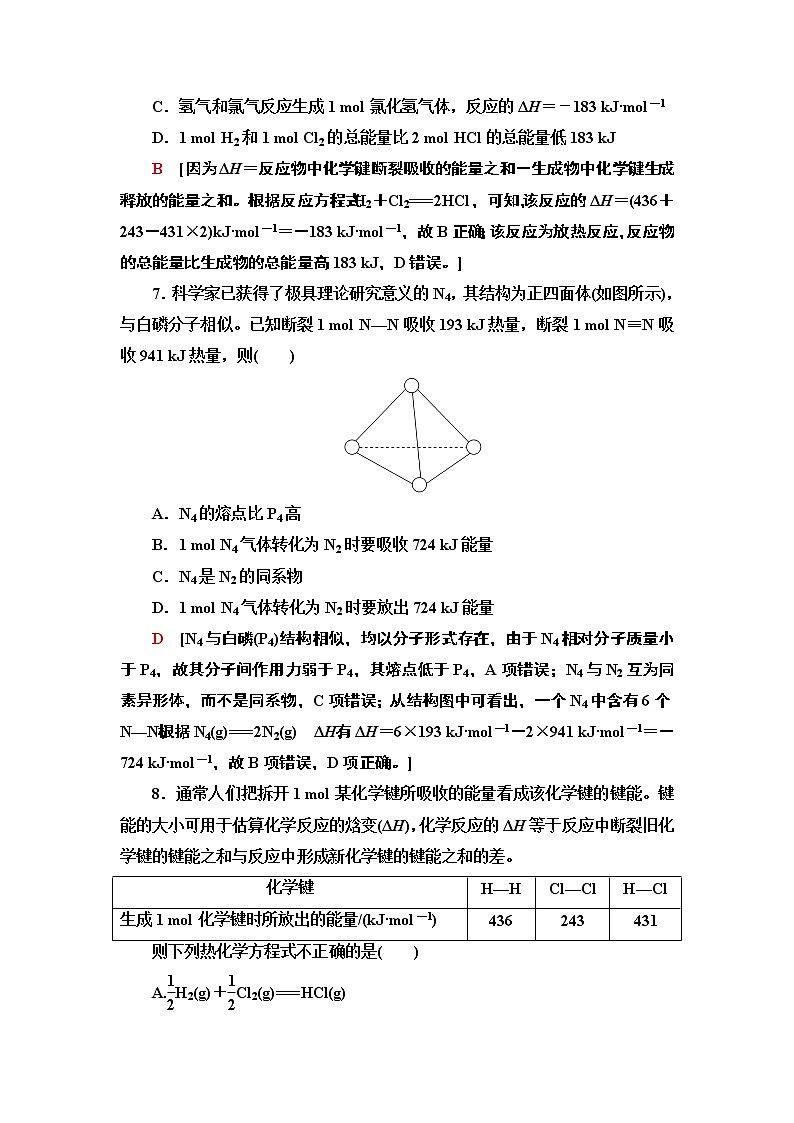 2020-2021学年新人教版选择性必修1第1章 第1节 第1课时反应热　 焓变作业 练习03
