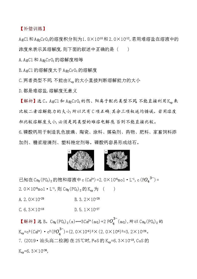 2020-2021学年新人教版选择性必修1第3章第4节沉淀溶解平衡第1课时作业第3页