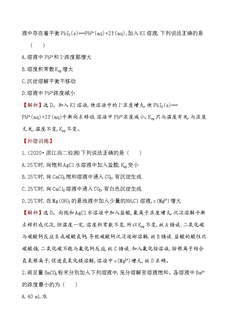 2020-2021学年新人教版选择性必修1第3章第4节沉淀溶解平衡第1课时作业1 练习02