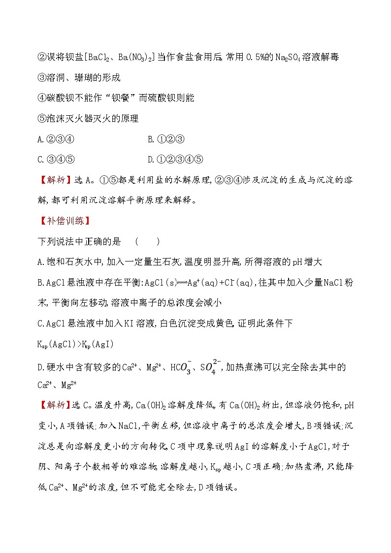 2020-2021学年新人教版选择性必修1第3章第4节沉淀溶解平衡第2课时作业 练习02