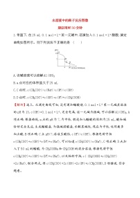 高中化学人教版 (2019)选择性必修1第三章 水溶液中的离子反应与平衡本单元综合与测试课后练习题