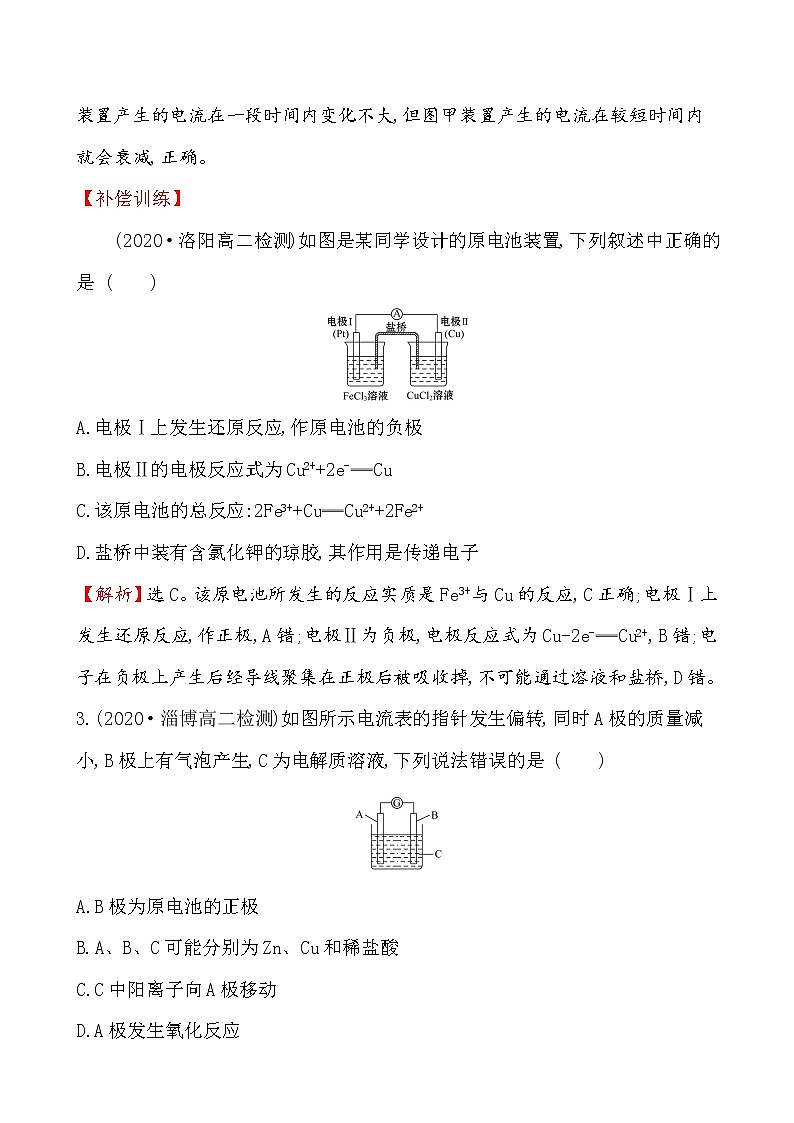 2020-2021学年新人教版选择性必修1第4章第1节原电池第1课时作业 练习02