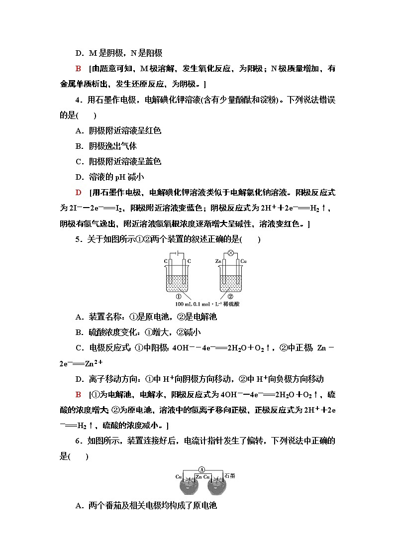 2020-2021学年新人教版选择性必修1第4章 第2节 第1课时电解原理作业第2页