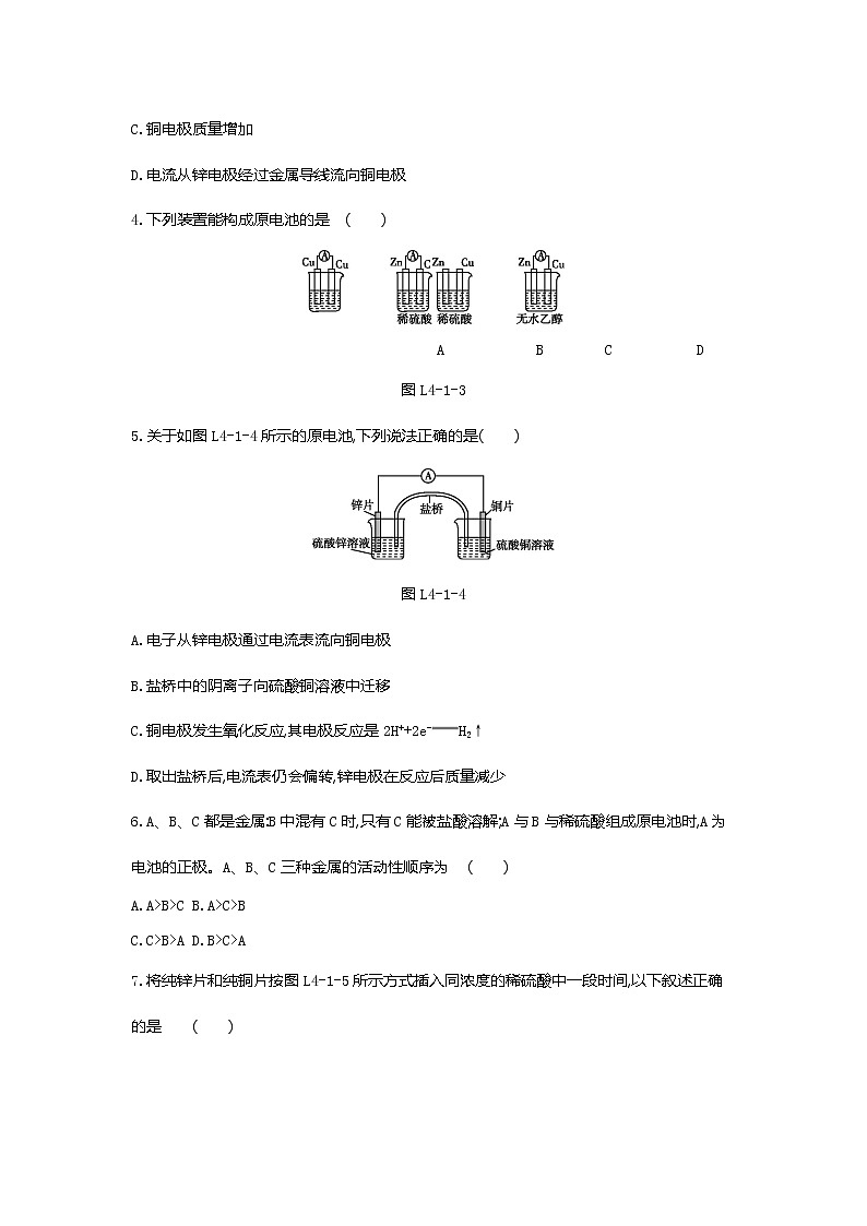 2020-2021学年新人教版选择性必修1第4章第1节原电池第1课时作业 练习02
