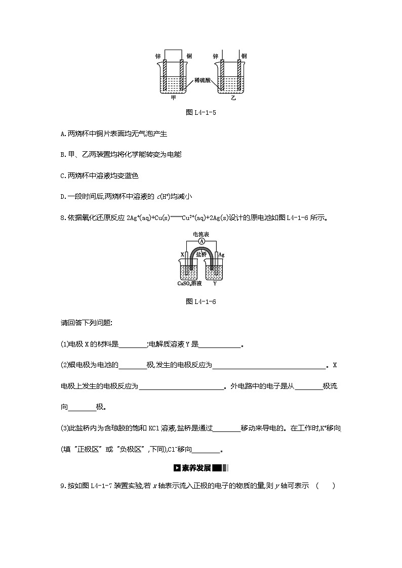 2020-2021学年新人教版选择性必修1第4章第1节原电池第1课时作业 练习03