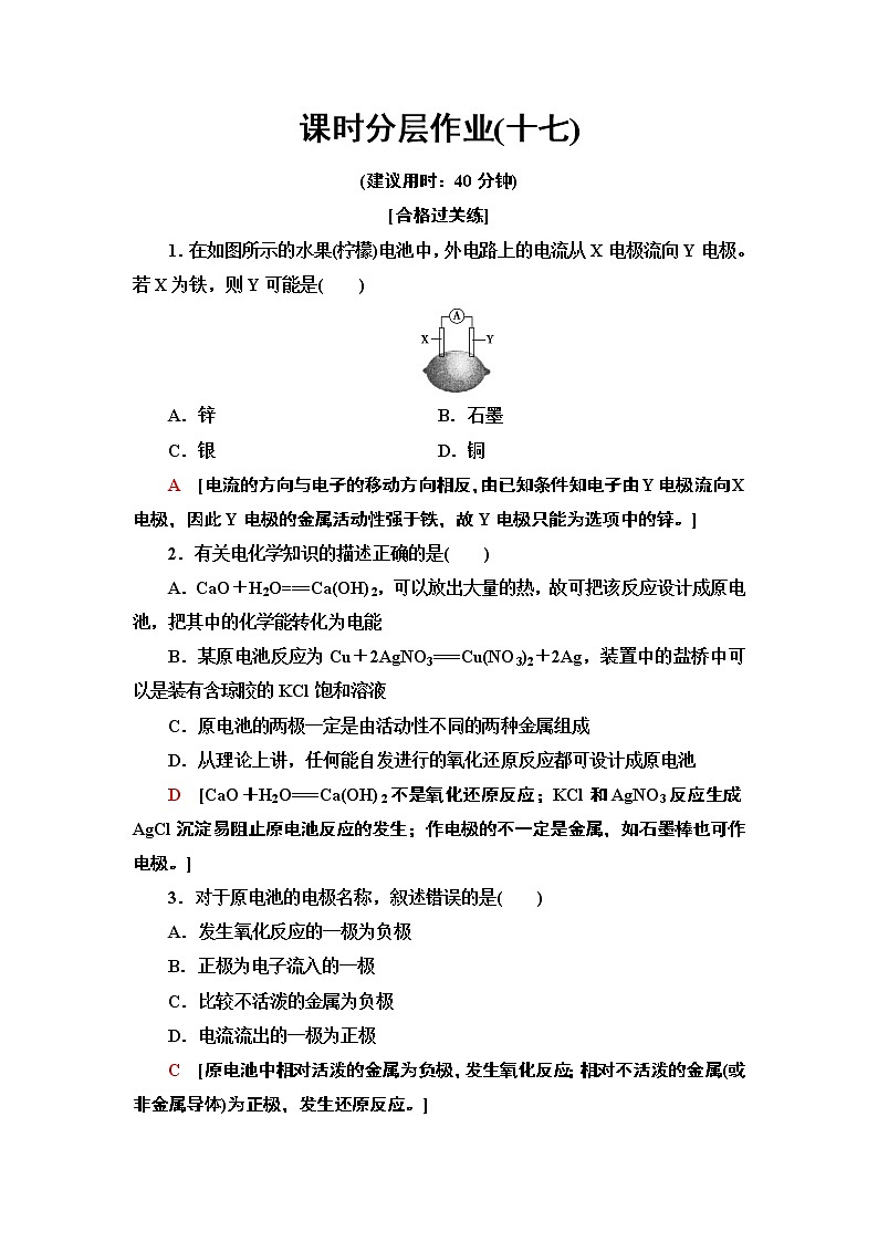 2020-2021学年新人教版选择性必修1第4章 第1节 第1课时原电池的工作原理作业 练习01