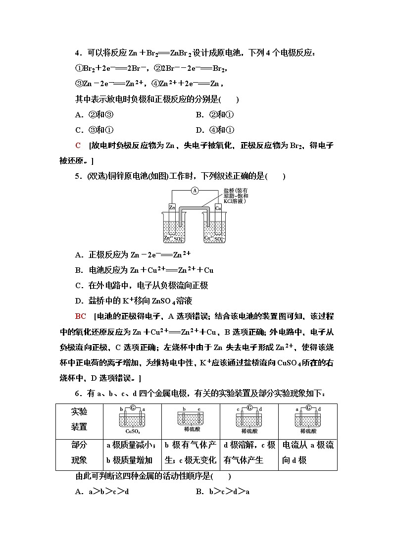2020-2021学年新人教版选择性必修1第4章 第1节 第1课时原电池的工作原理作业 练习02