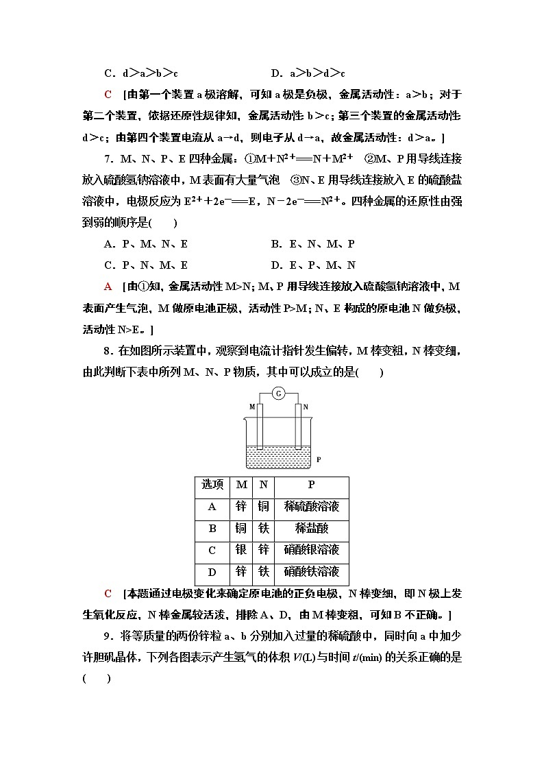 2020-2021学年新人教版选择性必修1第4章 第1节 第1课时原电池的工作原理作业 练习03
