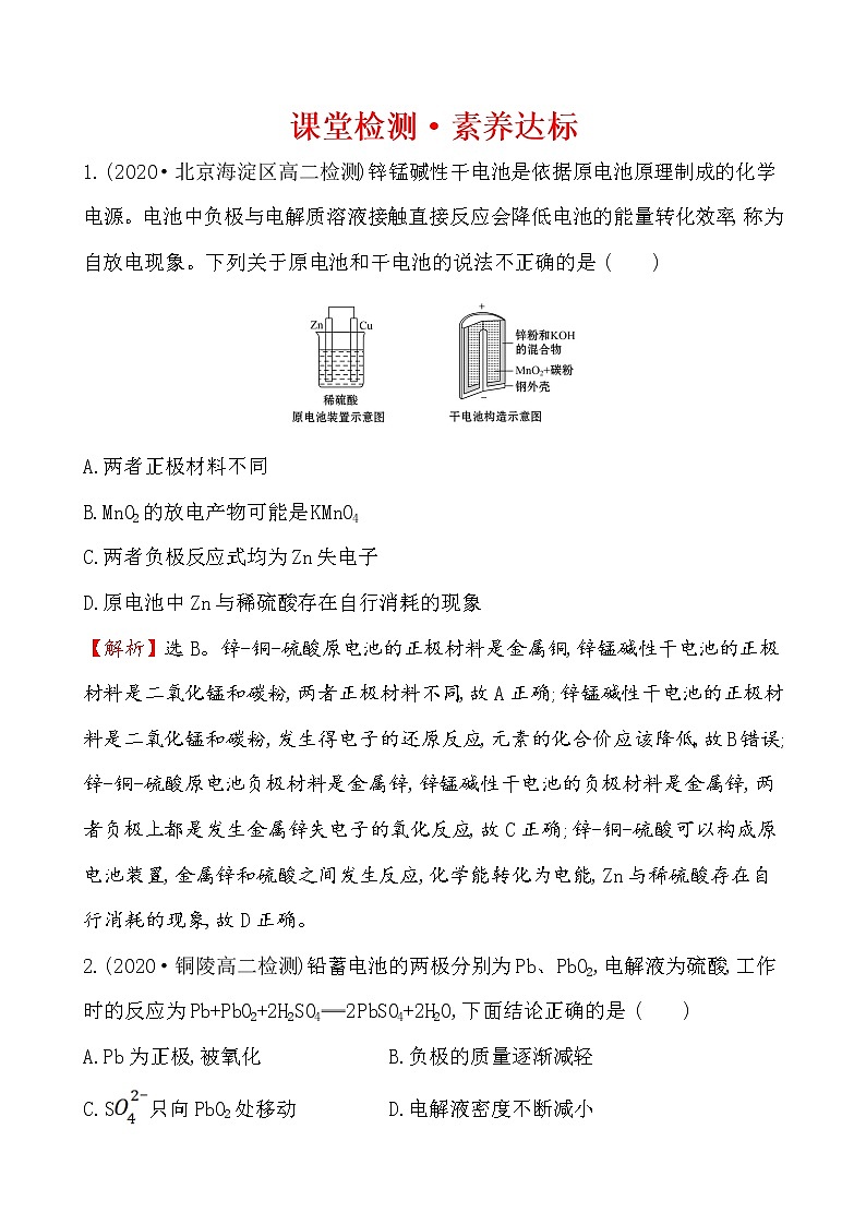 2020-2021学年新人教版选择性必修1第4章第1节原电池第2课时作业 练习01