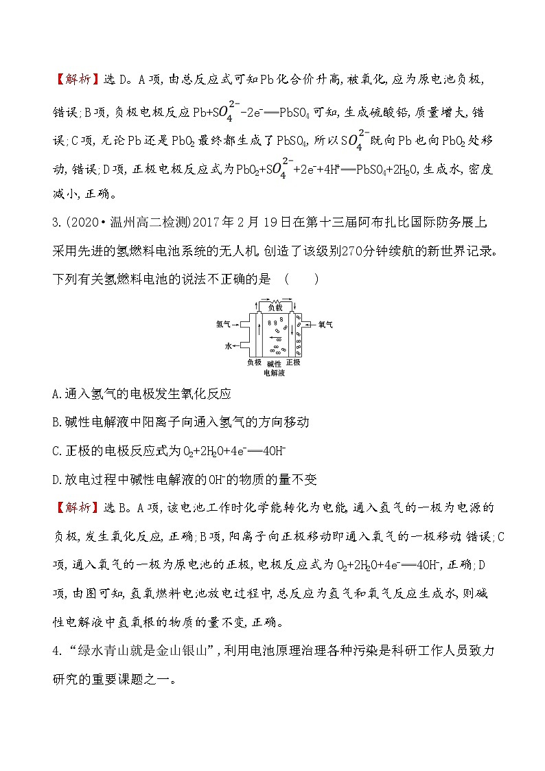 2020-2021学年新人教版选择性必修1第4章第1节原电池第2课时作业 练习02
