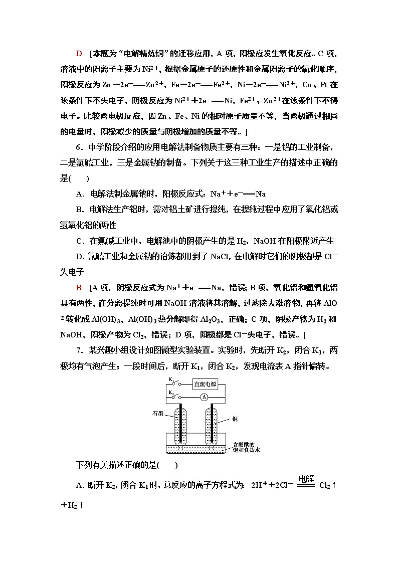2020-2021学年新人教版选择性必修1第4章 第2节 第2课时电解原理的应用作业第3页