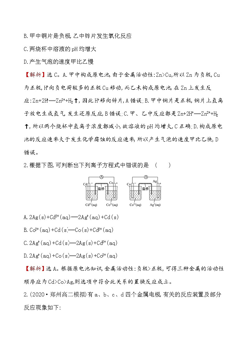 2020-2021学年新人教版选择性必修1第4章第1节原电池第1课时作业1 练习02