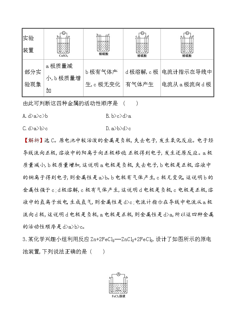 2020-2021学年新人教版选择性必修1第4章第1节原电池第1课时作业1 练习03
