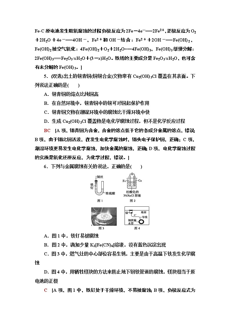 2020-2021学年新人教版选择性必修1第4章 第3节金属的腐蚀与防护作业 练习03
