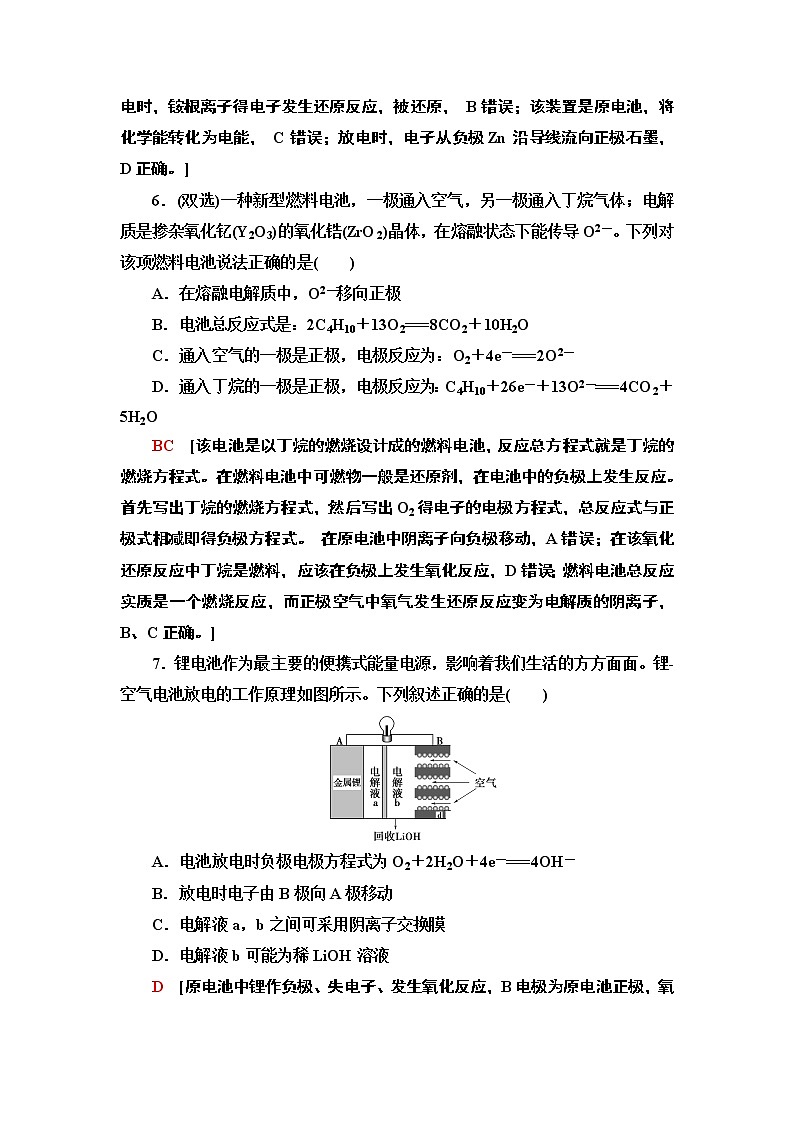 2020-2021学年新人教版选择性必修1第4章 第1节 第2课时化学电源作业第3页