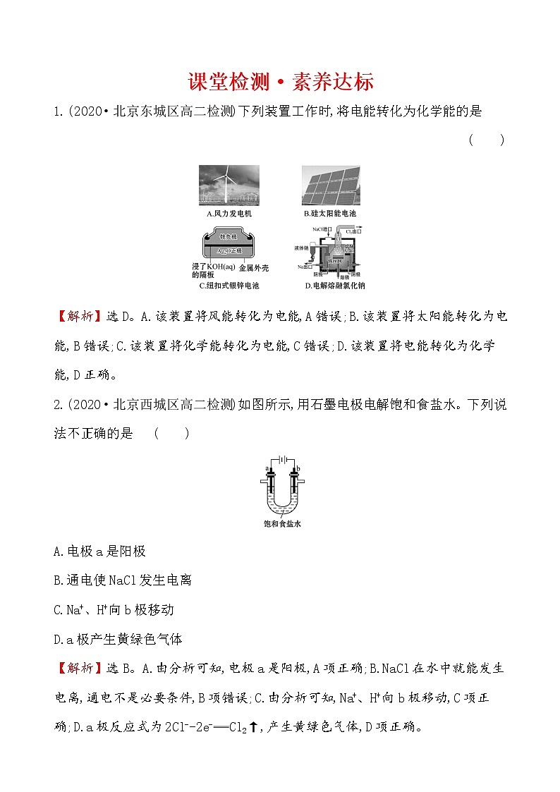 2020-2021学年新人教版选择性必修1第4章第2节电解池第1课时作业1 练习01