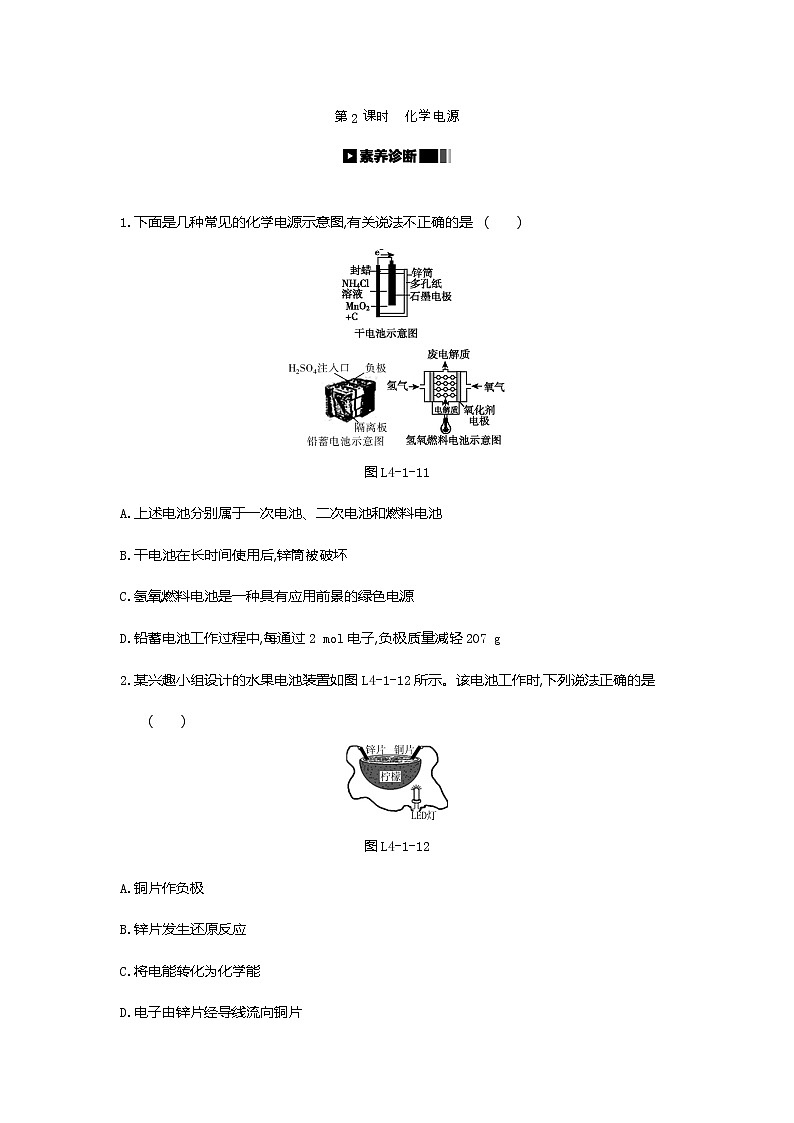 2020-2021学年新人教版选择性必修1第4章第1节原电池第2课时作业 练习01